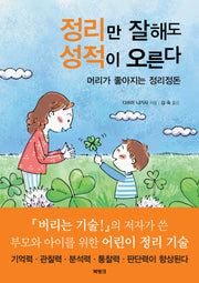 정리만 잘해도 성적이 오른다