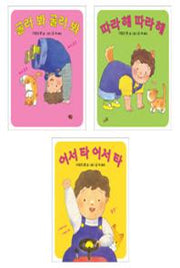 호야랑 놀아요 세트(전3권)