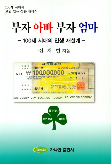 부자 아빠 부자 엄마