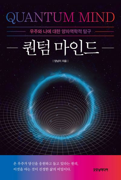 퀀텀 마인드