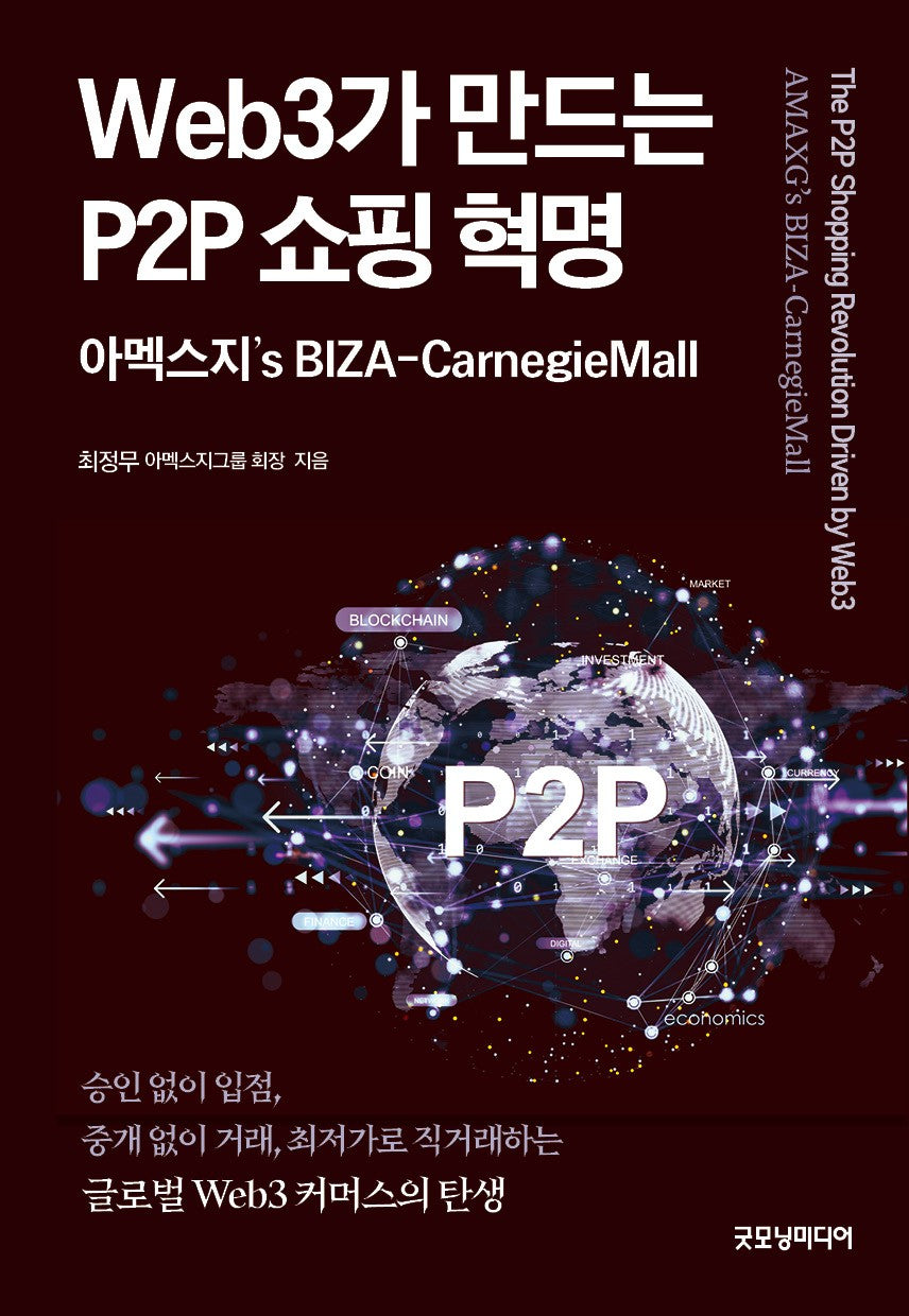 Web3가 만드는 P2P 쇼핑 혁명