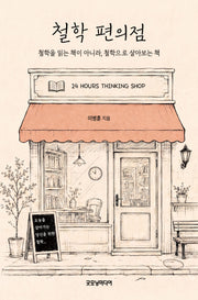 철학 편의점