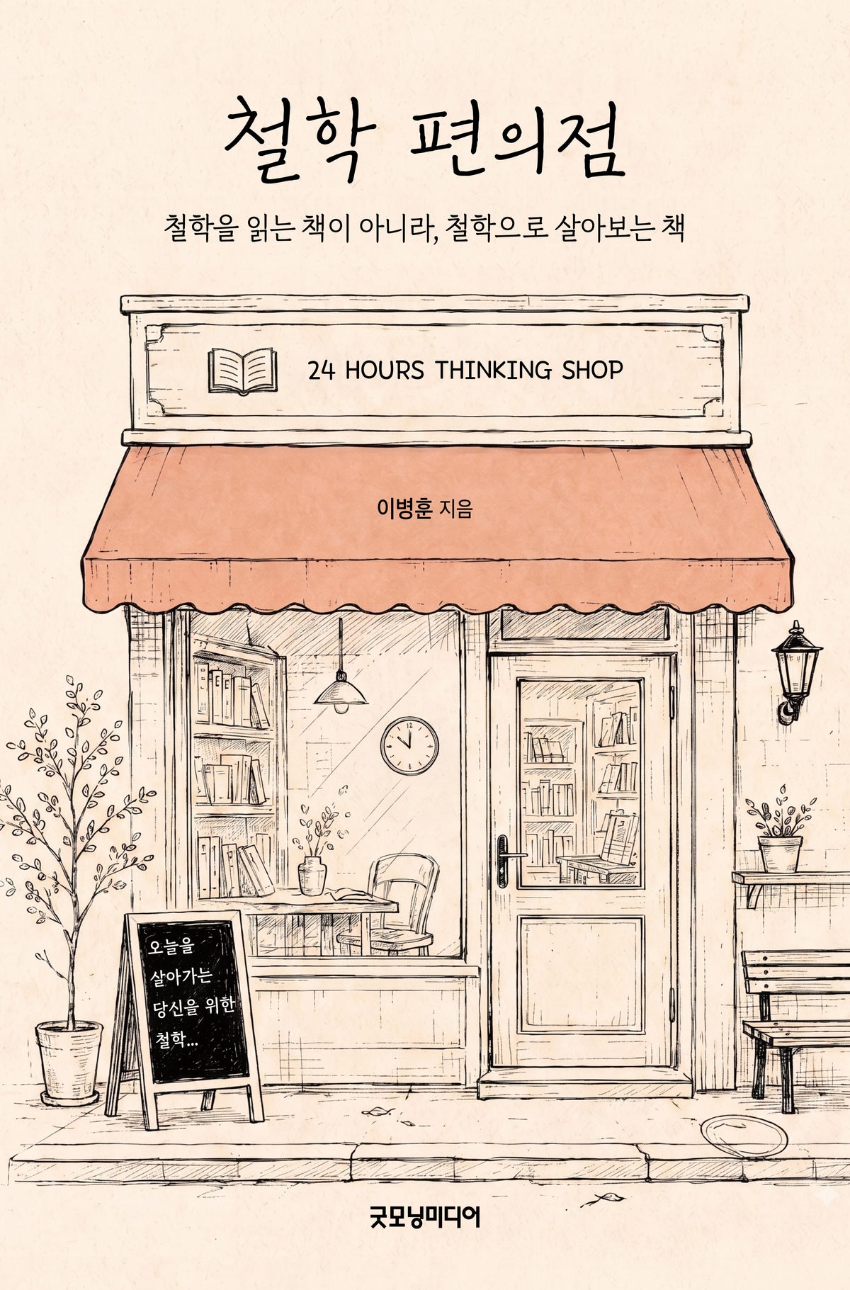 철학 편의점