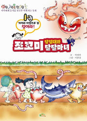쪼꼬미 탐험대와 달달마녀 1