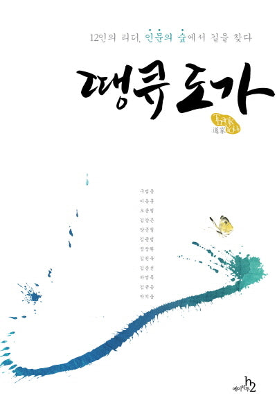 땡큐 도가
