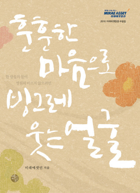 훈훈한 마음으로 빙그레 웃는 얼굴