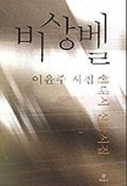 비상벨