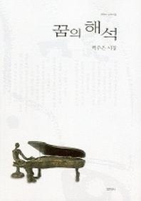 꿈의 해석