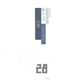 손금(현대시 시인선 28)