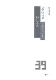 하늘수박(현대시 시인선 39)