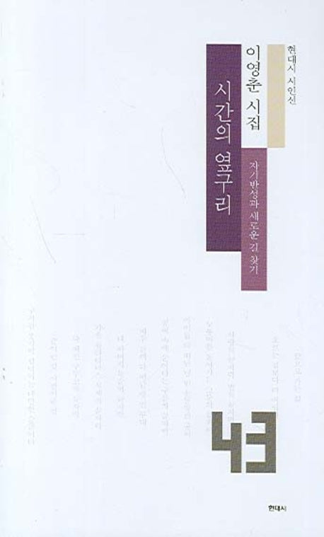 시간의 옆구리
