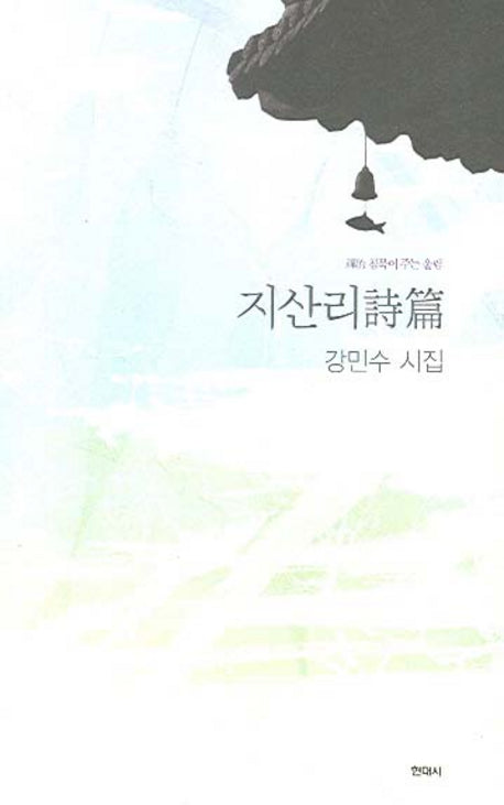 지산리시편