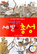 세계를 울린 세발의 총성