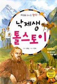 낙제생 톨스토이
