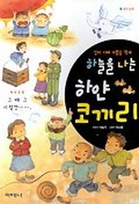 하늘을 나는 하얀 코끼리