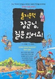 을지문덕 장군님 질문있어요
