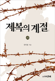 제복의 계절(하)