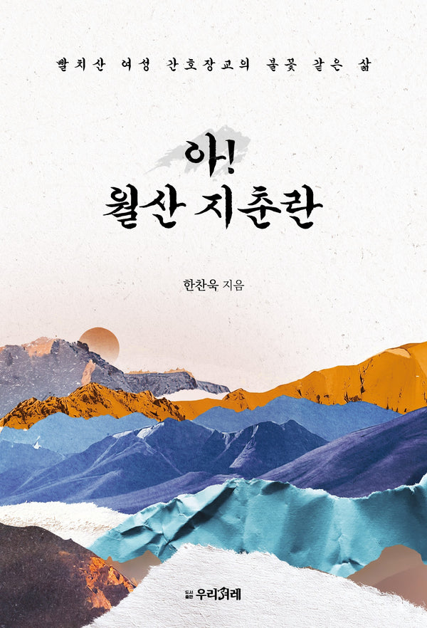 아! 월산 지춘란