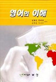 영어의 이해