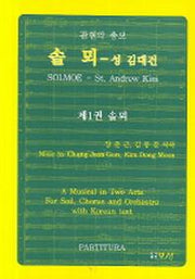 솔뫼(제1권 솔뫼)