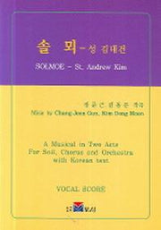 솔뫼(성 김대건)