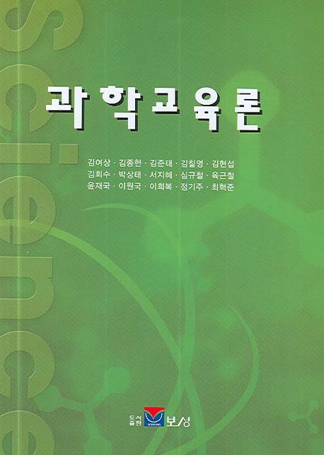 과학교육론