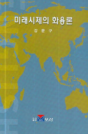 미래시제의 화용론
