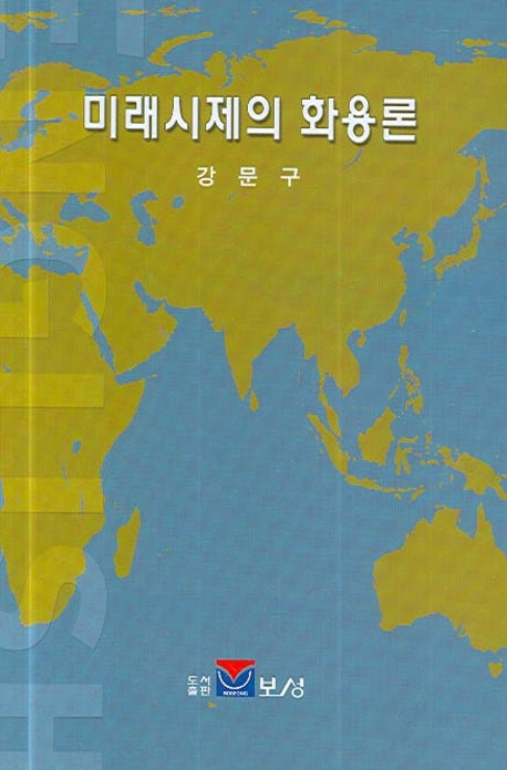 미래시제의 화용론