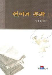 언어와 문화