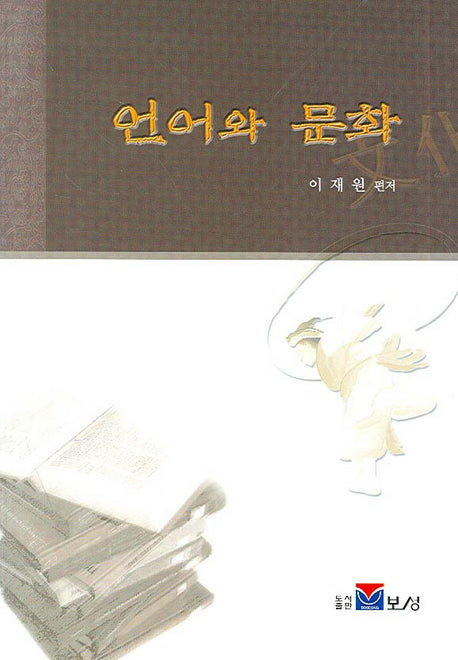 언어와 문화