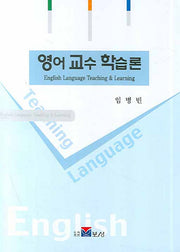 영어 교수 학습론