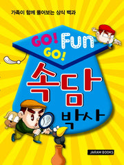 속담 박사(Go Go Fun)(포켓북(문고판))