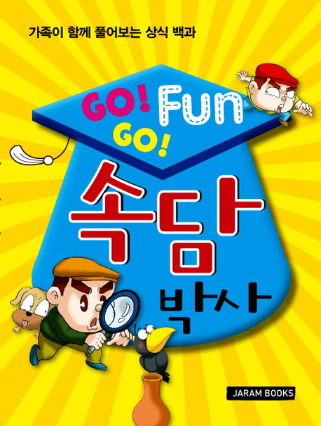 속담 박사(Go Go Fun)(포켓북(문고판))