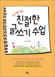 친절한 글쓰기 수업(청소년을 위한)