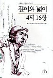 깊이와 넓이 4막 16장:해리 포터에서 피버노바까지