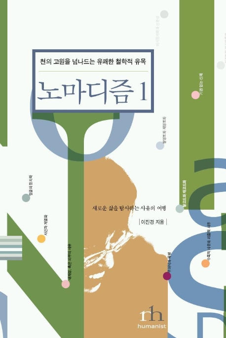 노마디즘 1