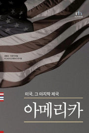 아메리카