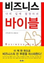 비즈니스 바이블