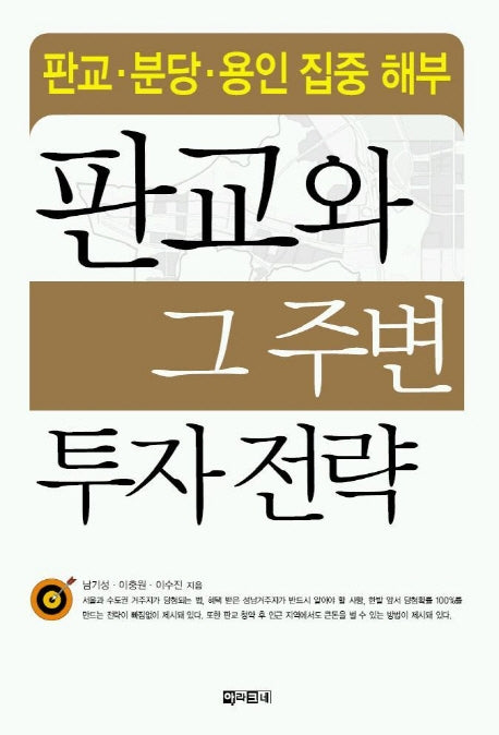 판교와 그 주변 투자 전략