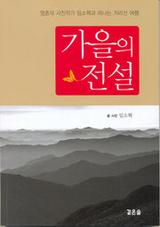가을의 전설