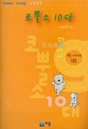 코뿔소 10대(족장.사사시대인물들)