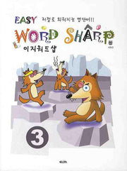 이지워드샵 3