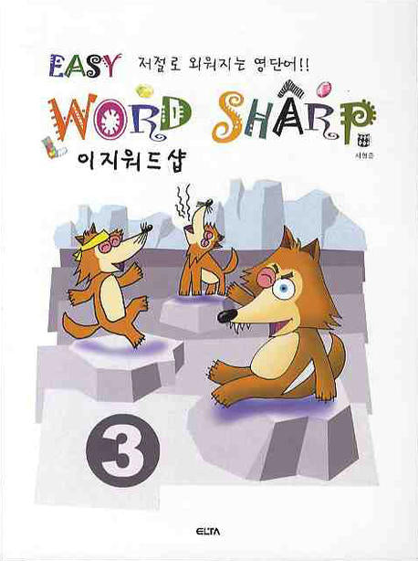 이지워드샵 3