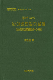 반야바라밀다심경(정본)(개정판)(양장본 Hardcover)