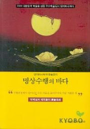 명상수행의 바다