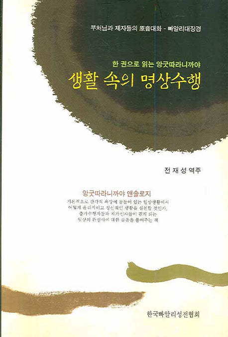 생활 속의 명상수행