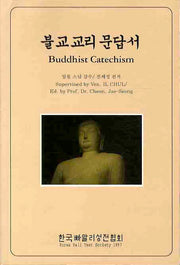 불교교리문답서