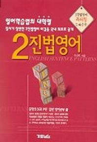 2진법 영어