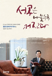 성공은 나눌수록 커진다(2판)
