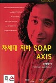 차세대 자바 SOAP AXIS